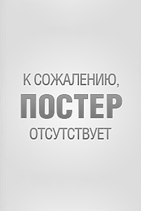 Одни в бою